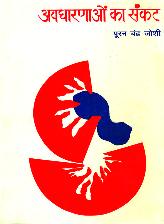 Avadharnaon Ka Sankat