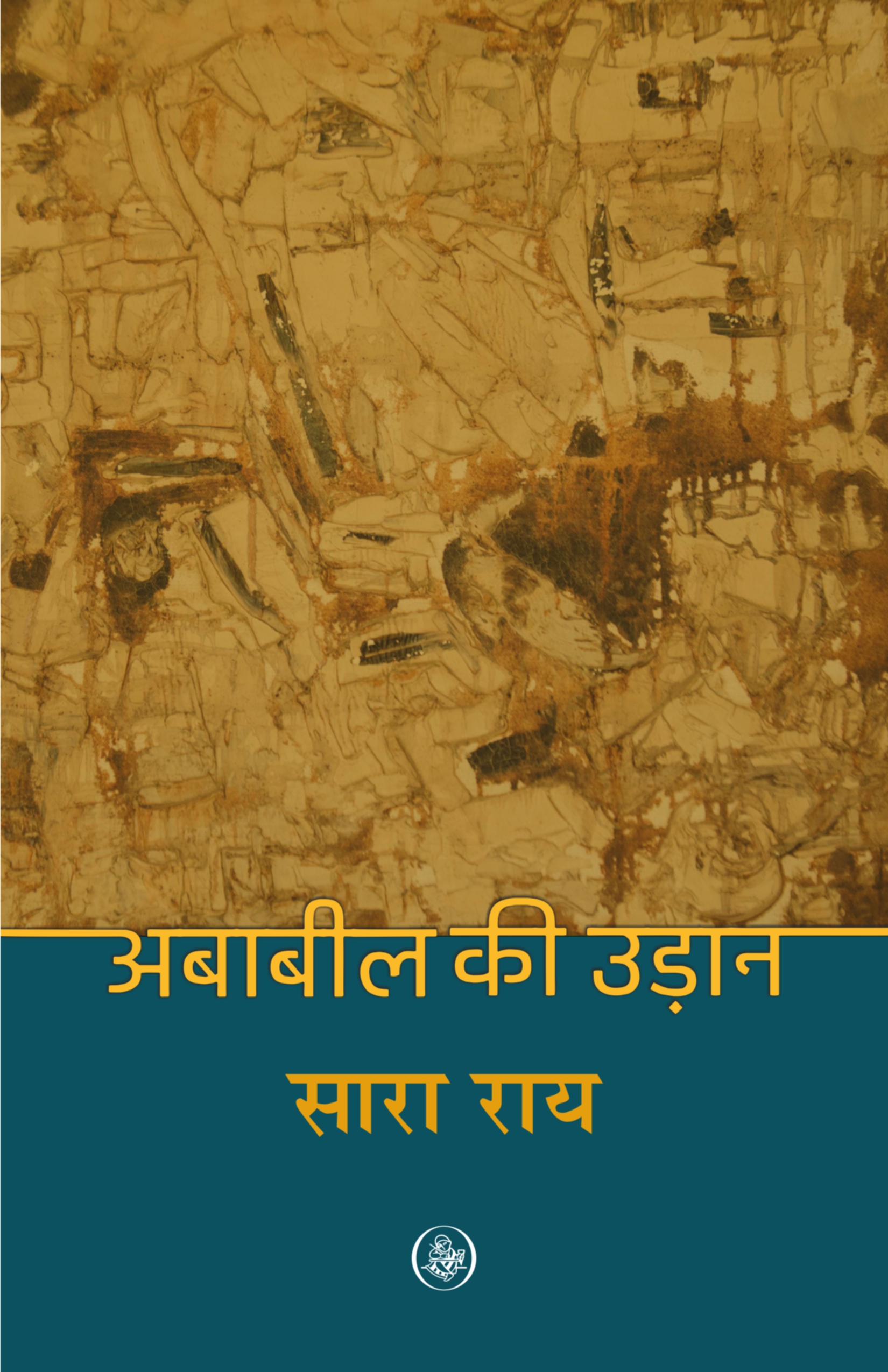 Ababil Ki Udaan