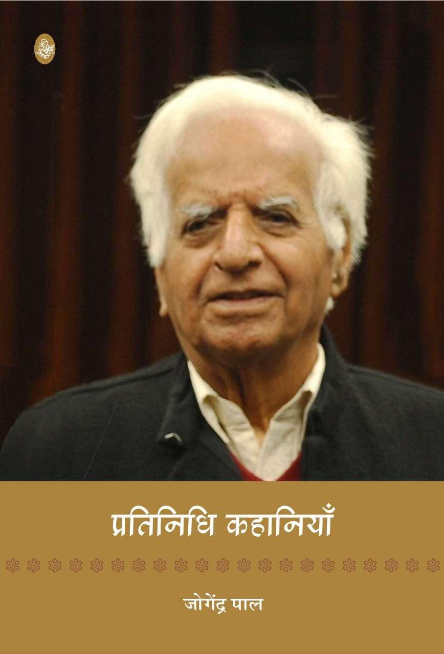 Pratinidhi Kahaniyan : Jogendra Paul