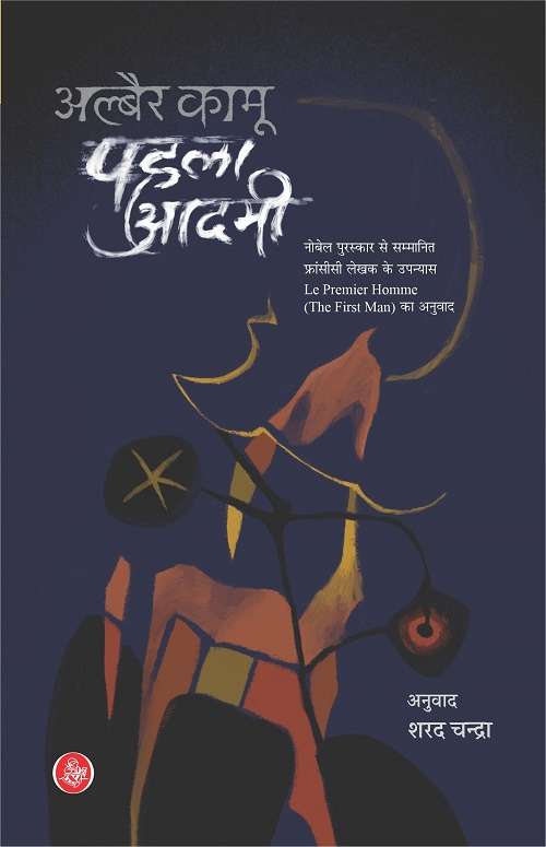 Pehla Aadmi