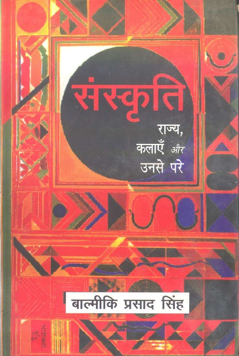Sanskriti : Rajya Kalayen Aur Unse Pare