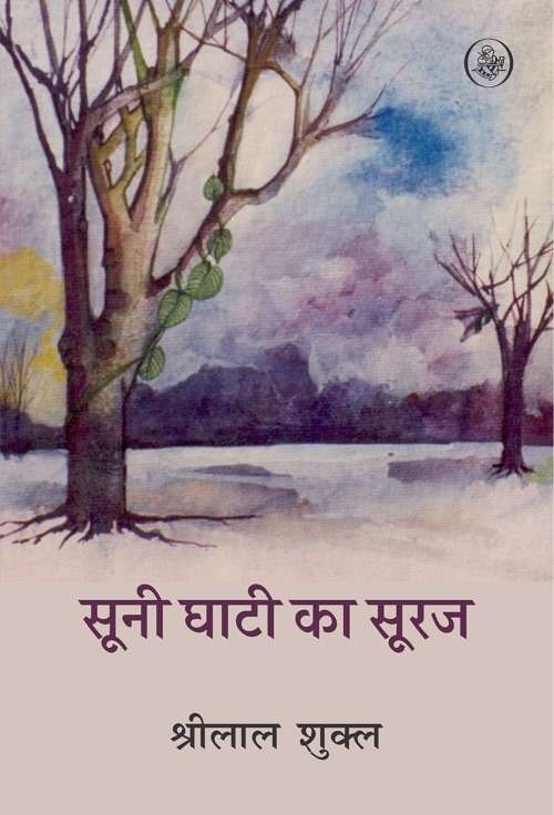 Suni Ghati Ka Suraj