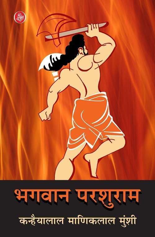Bhagwan Parshuram