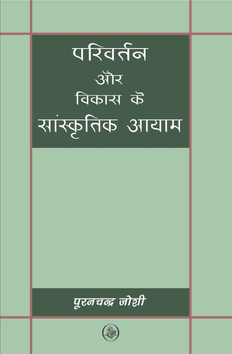 Parivartan Aur Vikas Ke Sanskritik Ayaam