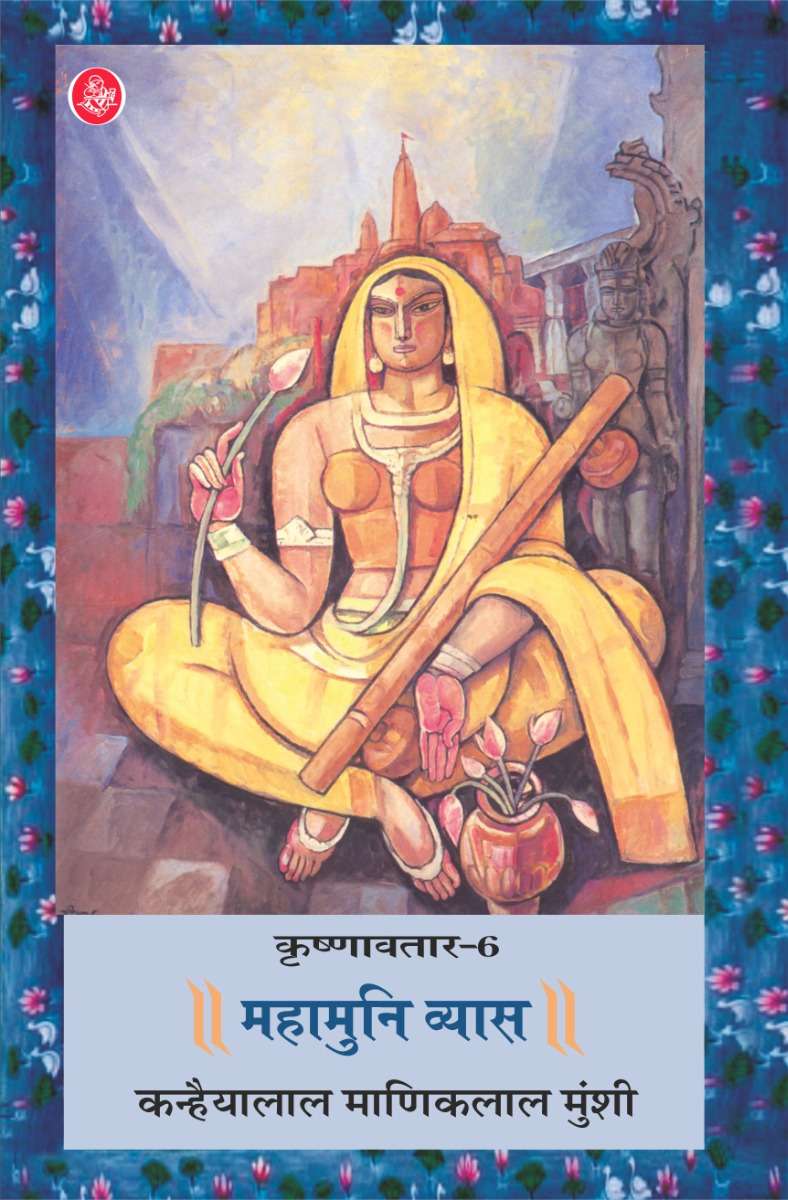 Krishnavtar : Vol. 6 : Mahamuni Vayas