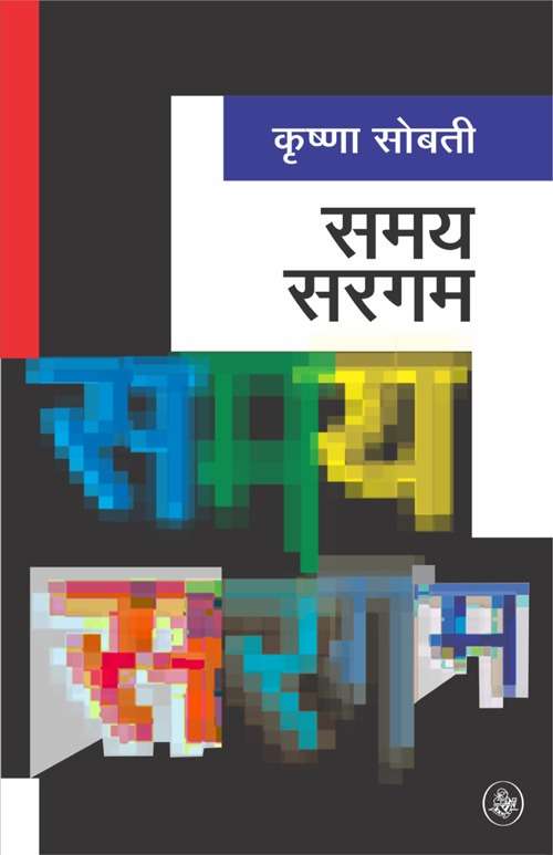 Samaya Sargam