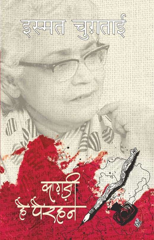 Kaghazi Hain Pairahan