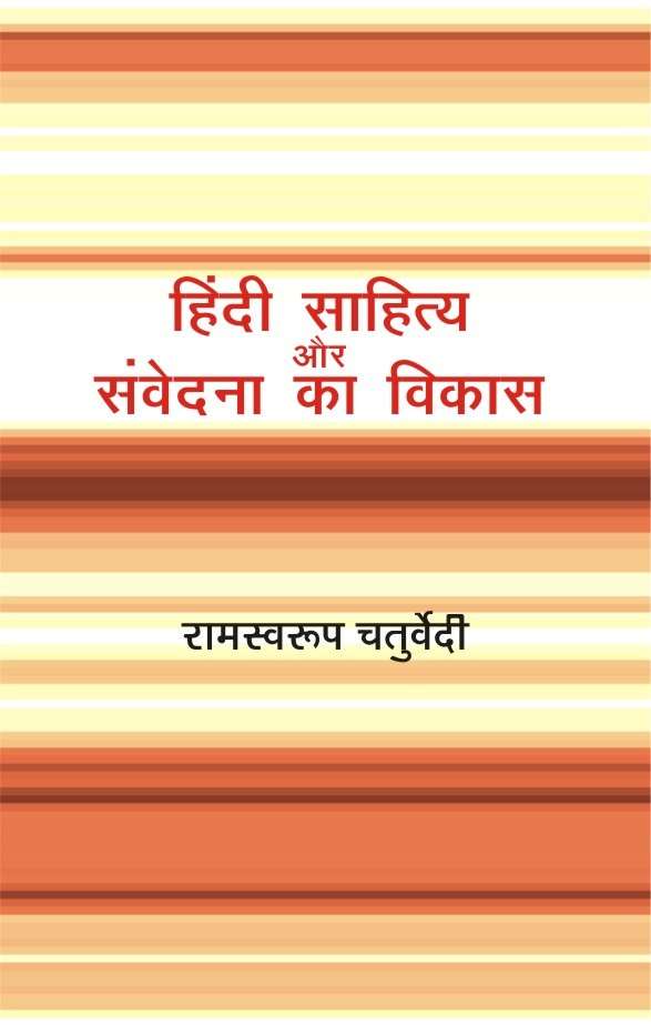 Hindi Sahitya Aur Samvedana Ka Vikas
