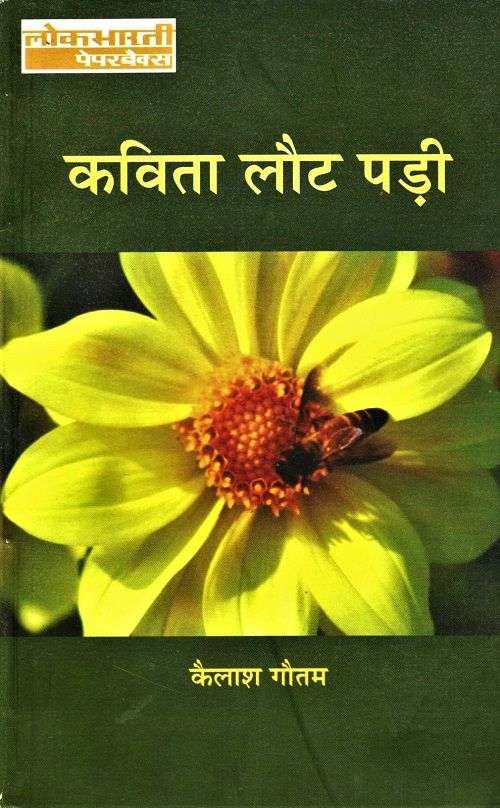 Kavita Lout Pari