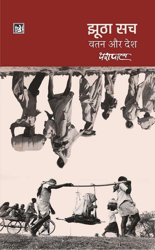 Jhootha Sach : Vatan Aur Desh : Vol. 1