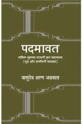 Padmavat (Mool Evam Sanjeev Vyakhya)
