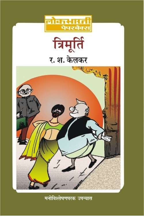 Trimurti
