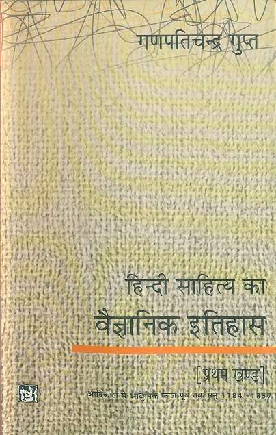 Hindi Sahitya Ka Vaigyanik Ithas : Vols. 1-2