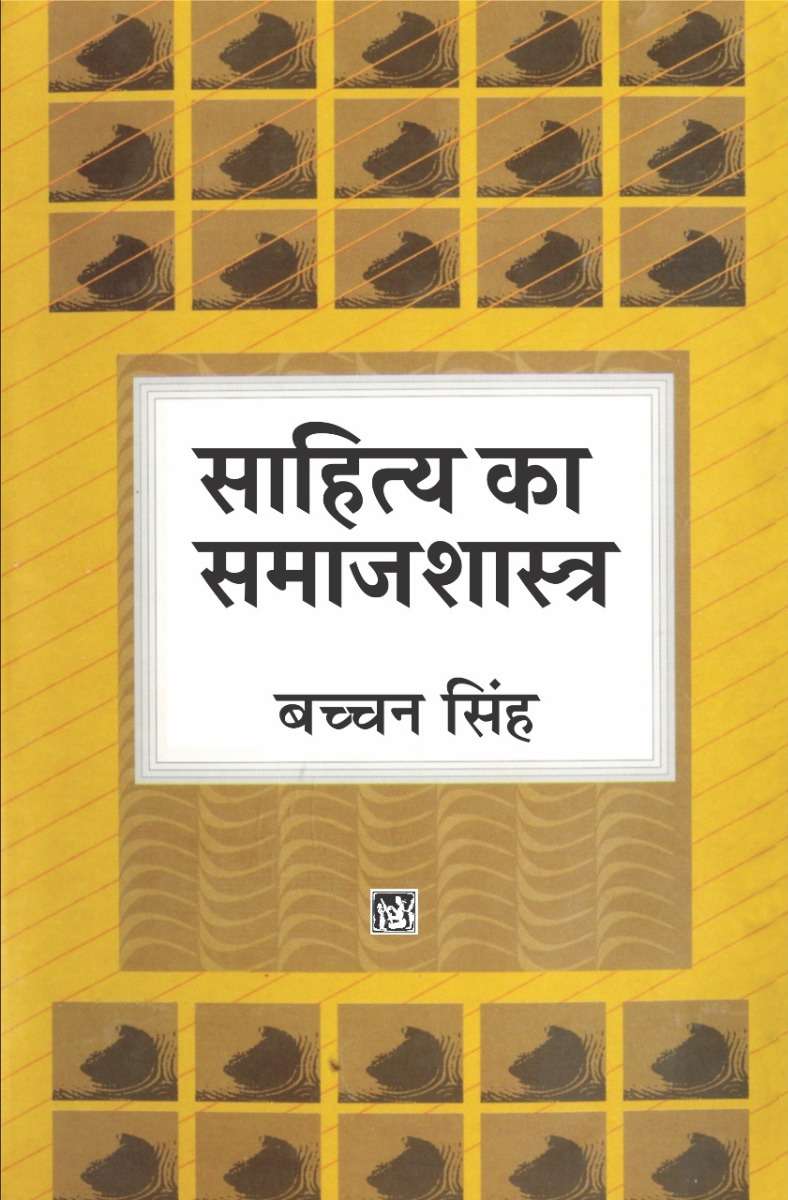 Sahitya Ka Samaj shastra