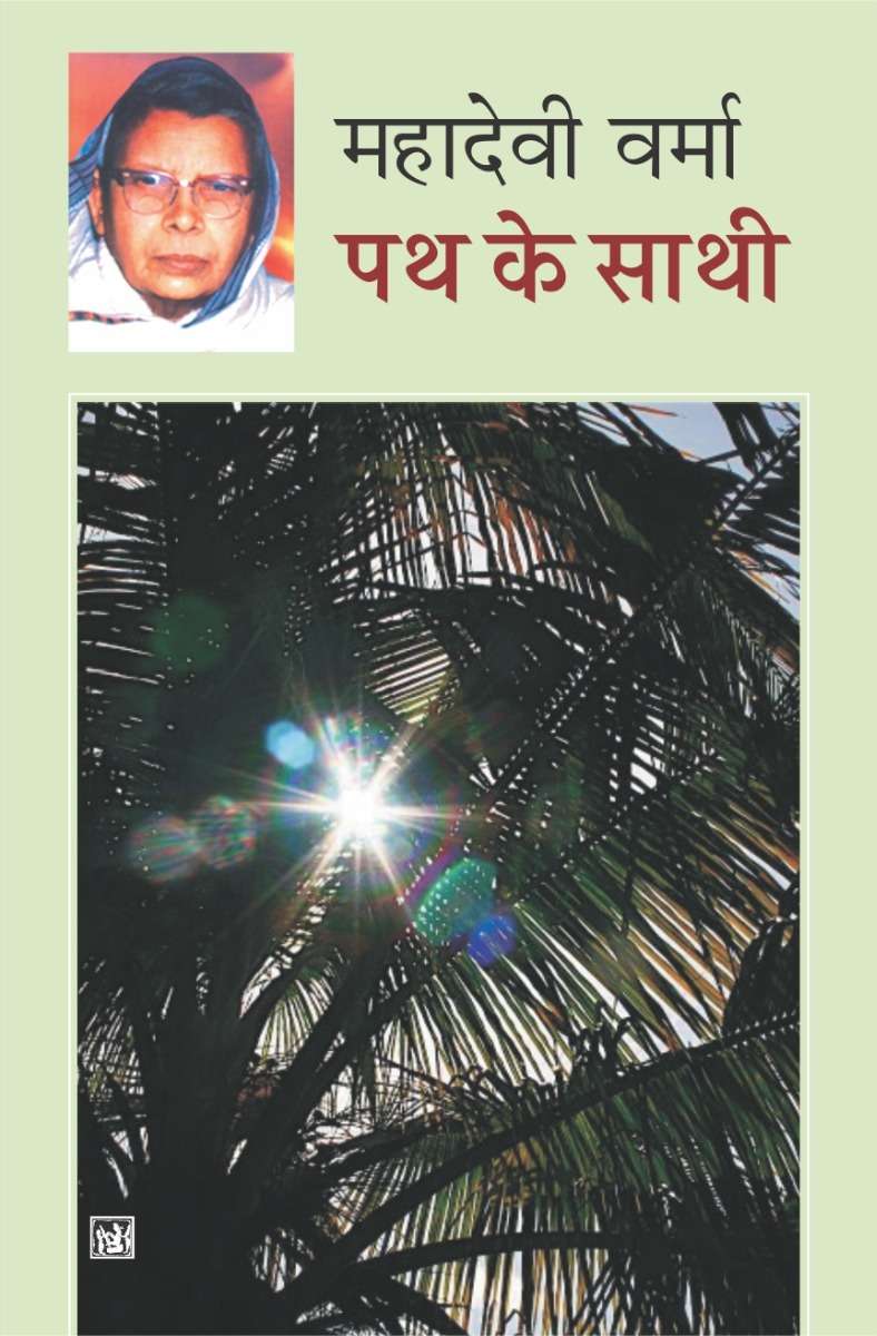 Path Ke Sathi