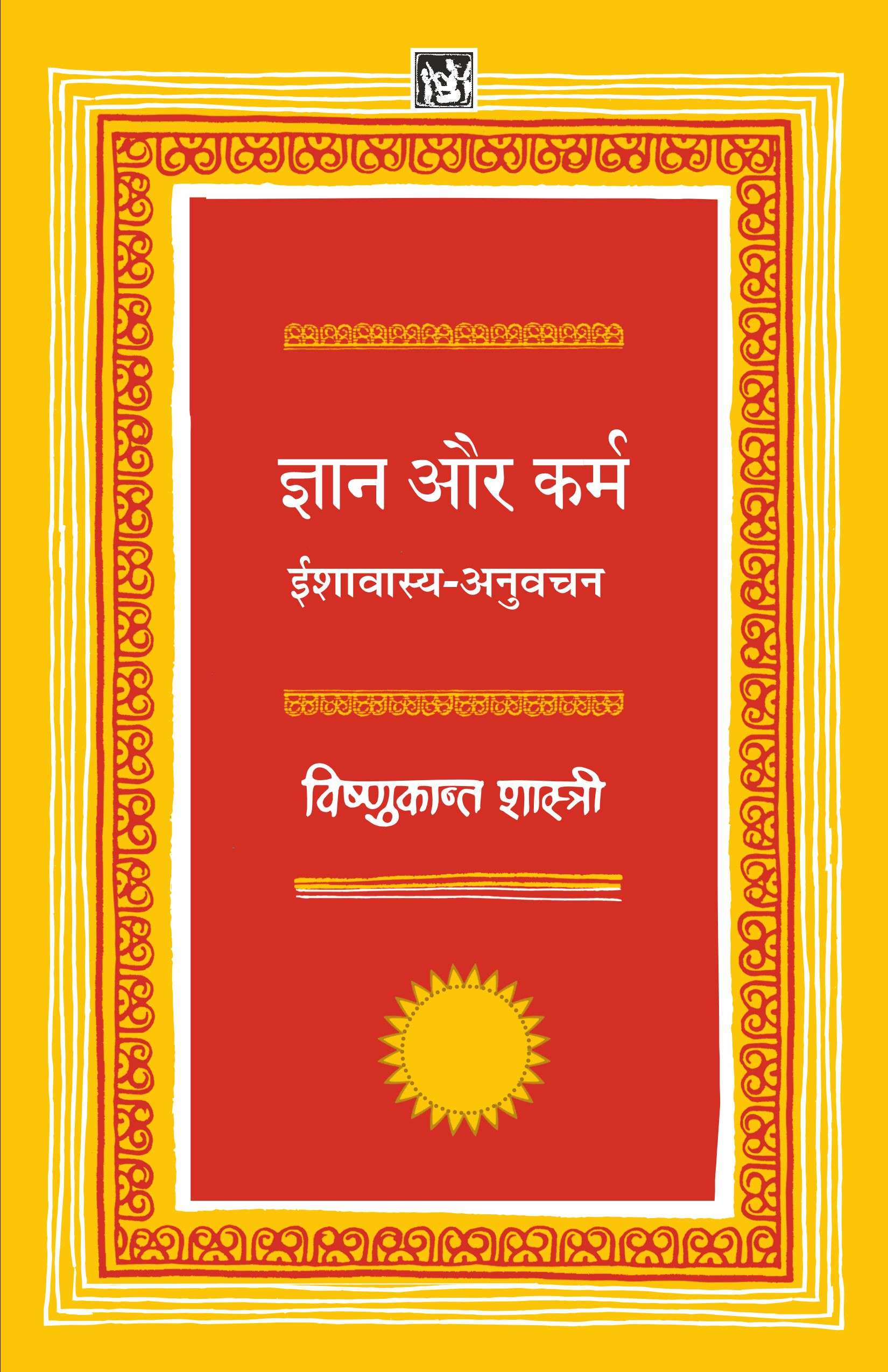 Gyan Aur Karm
