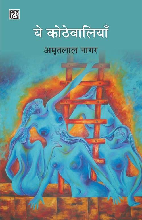 Yeh Kothewaliya