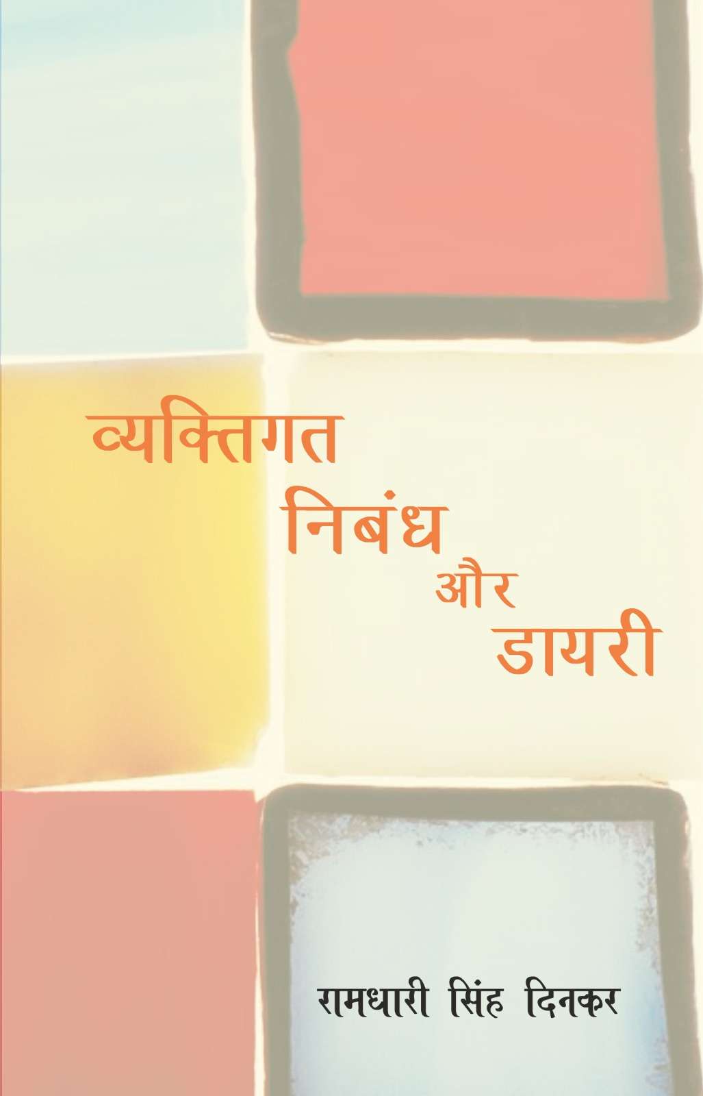Vyaktigat Nibandh Aur Diary