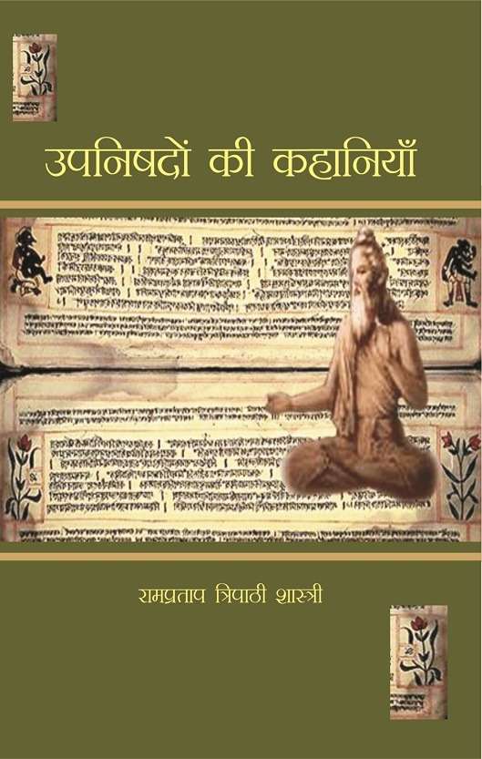 Upanishadon Ki Kahaniyan