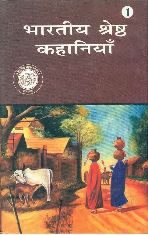 Bharatiya Shreshtha kahaniyan : Vols. 1