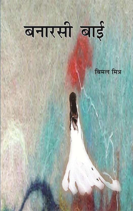 Banarsi Bai