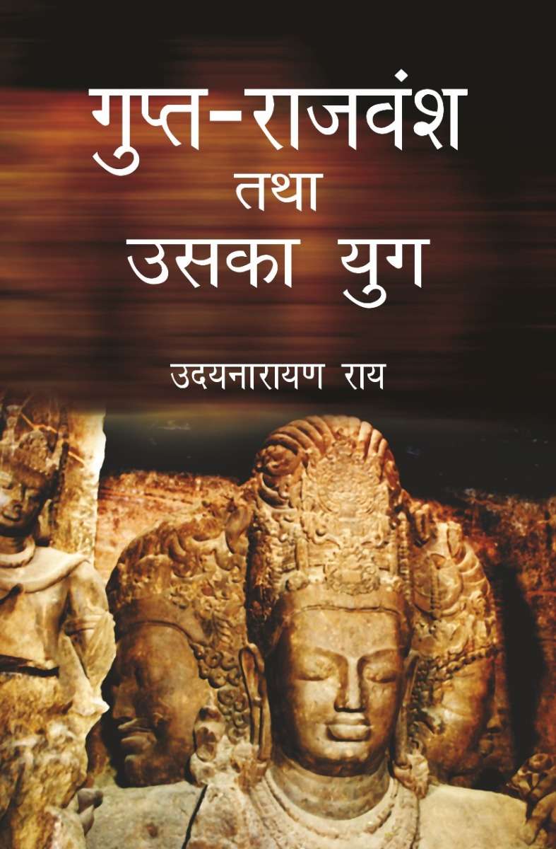 Gupt Rajvansh Tatha Uska Yug