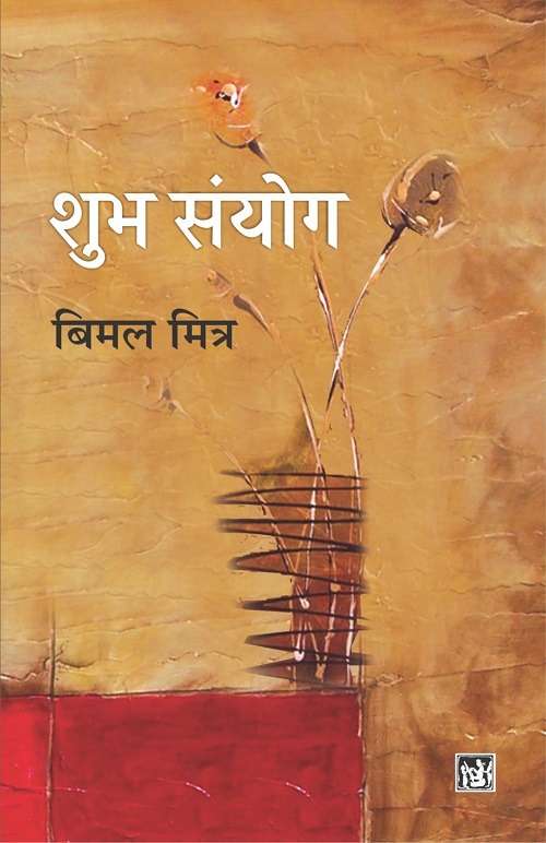 Shubh Sanyog