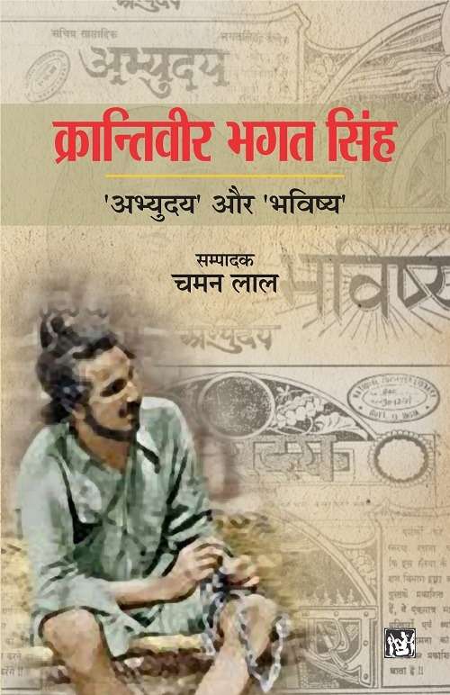 Krantiveer Bhagat Singh 'Abhyudaya' Aur 'Bhavishya'