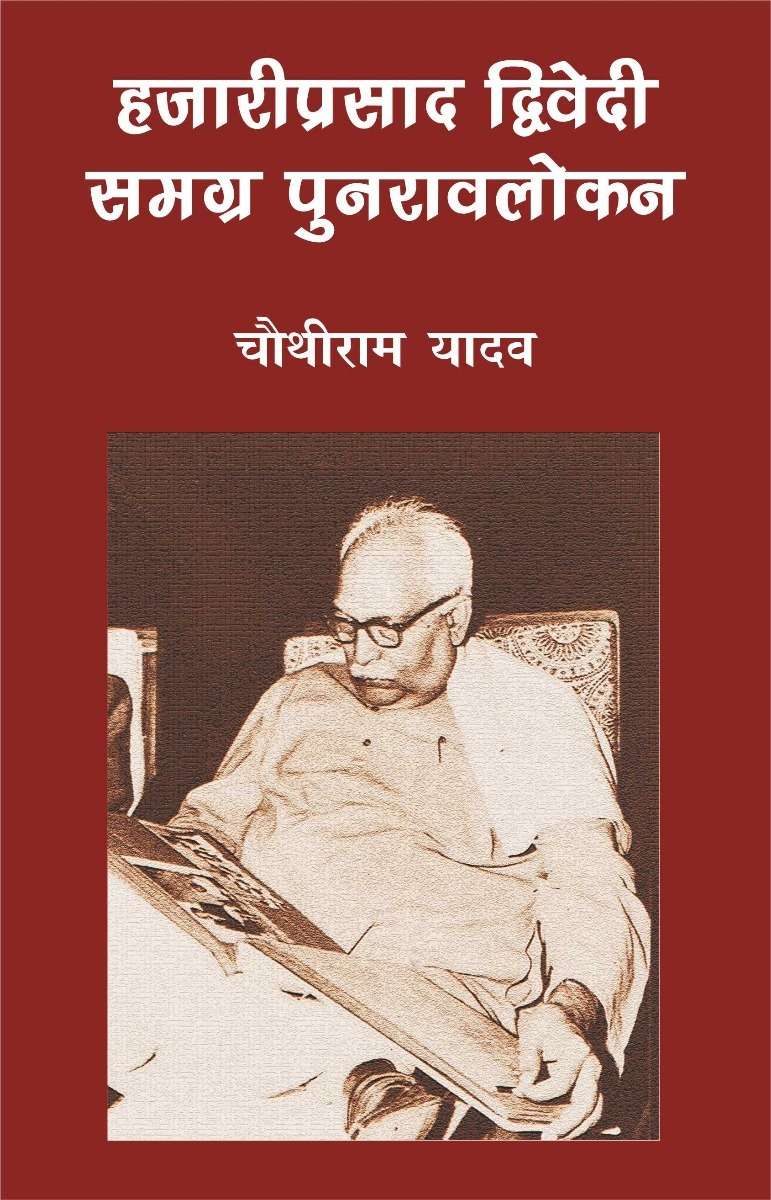 Hazari prasad Dwivedi : Samagra Punravalokan