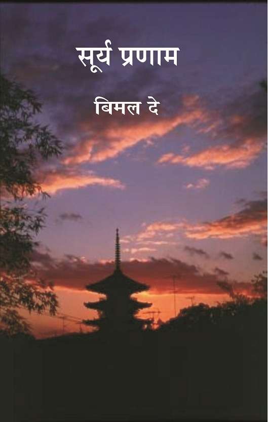 Surya Pranam