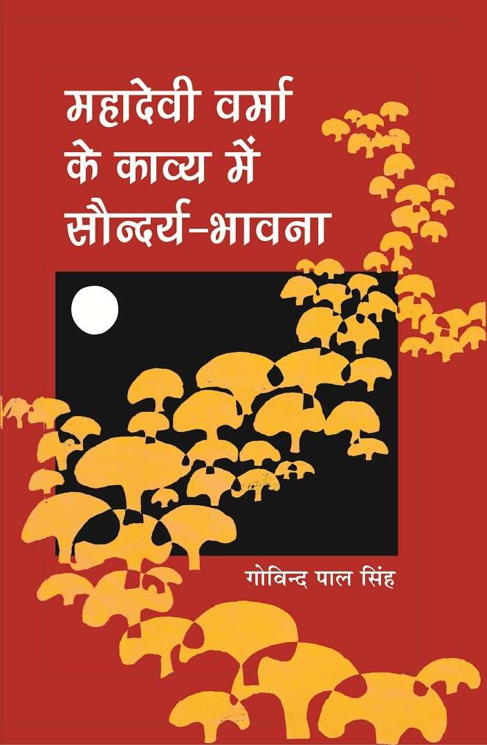 Mahadevi Varma Ke Kavya Mein Saundarya Bhavana