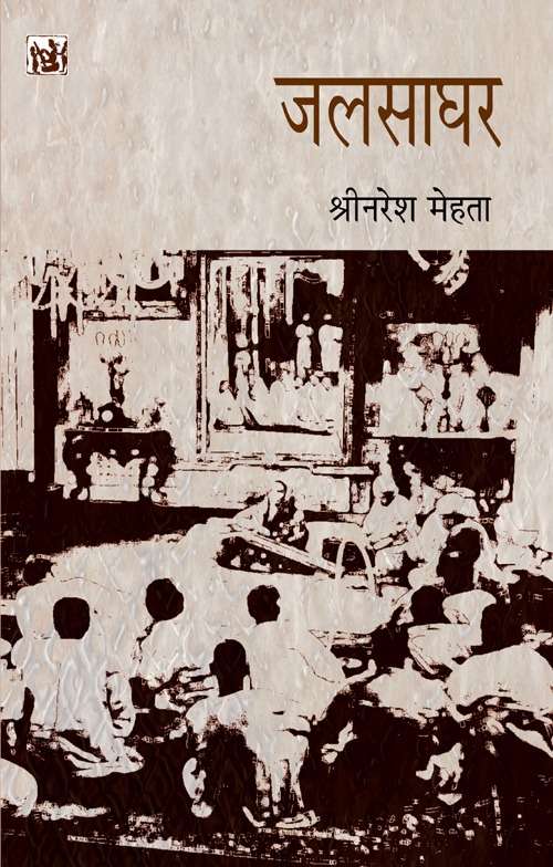 Jalsaghar
