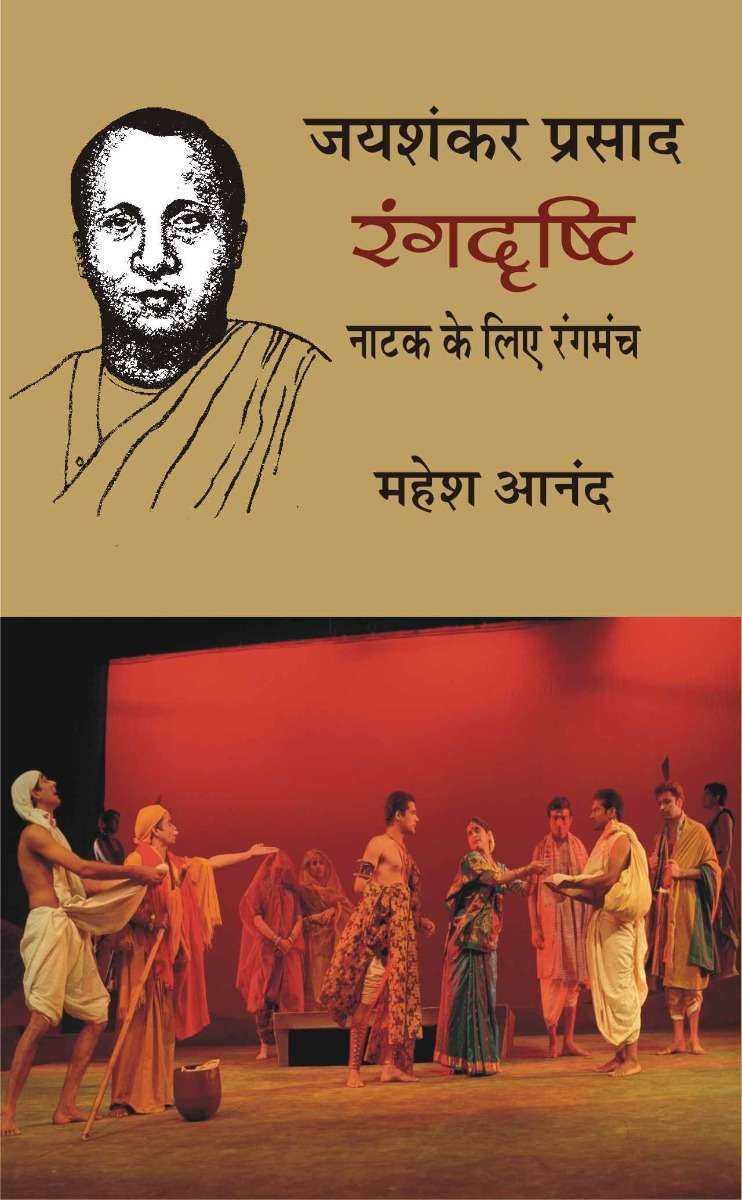 Jaishankar Prasad : Rangdristi-1