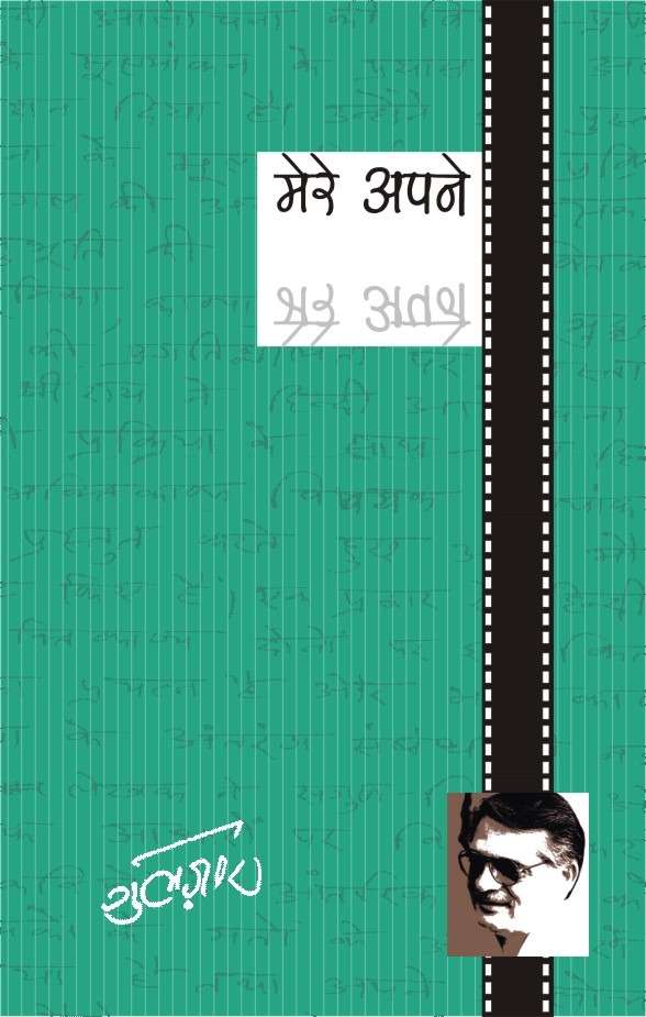 Mere Apne