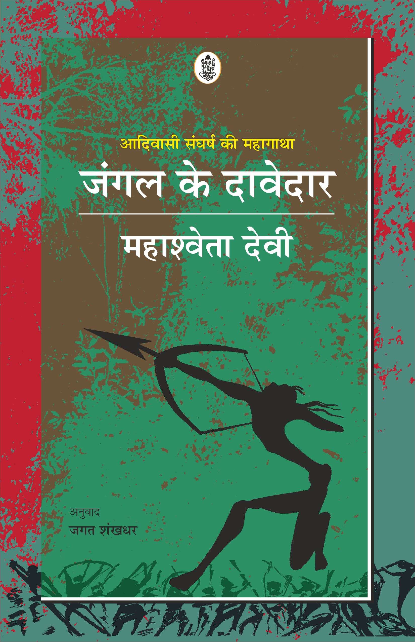 Jungle Ke Davedar