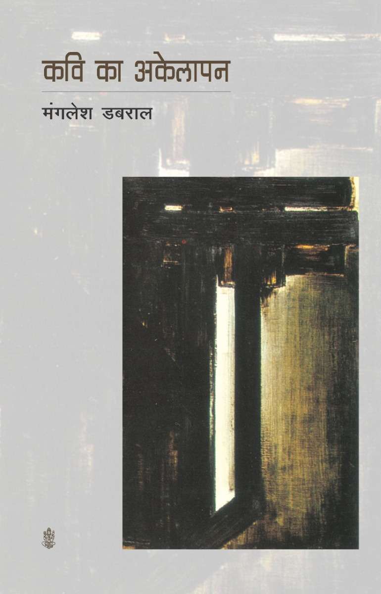 Kavi Ka Akelapan