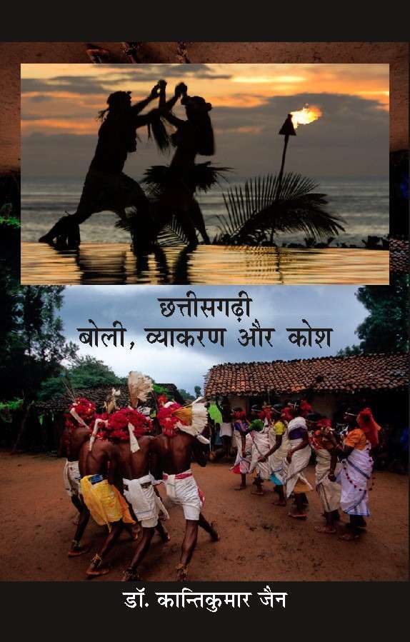 Chhattisgarhi, Boli Vyakaran Aur Kosh