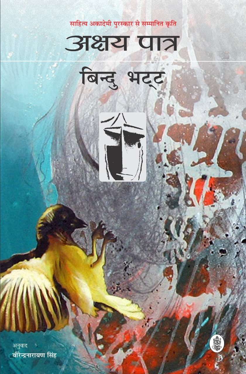 Akshaya Patra