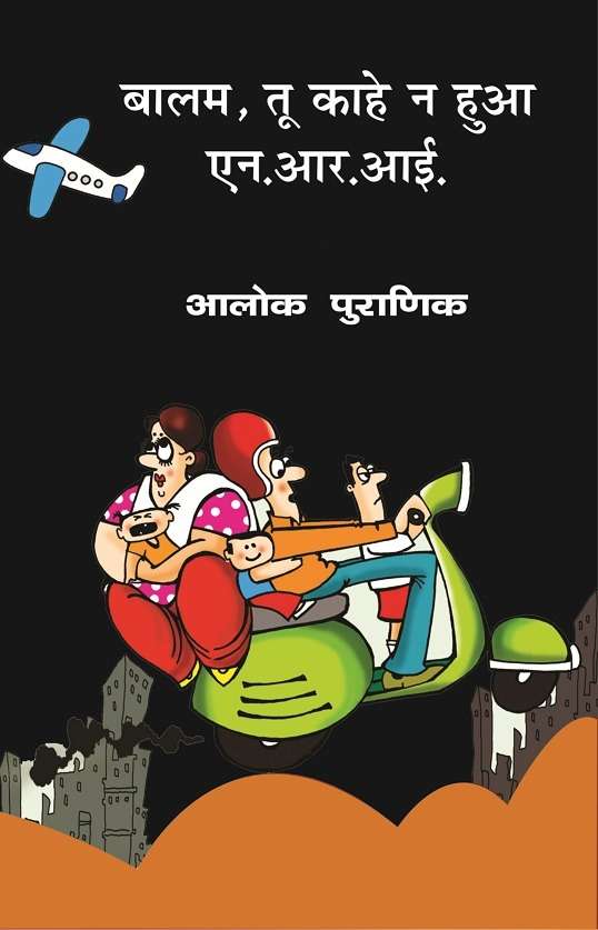 Balam Tu kahe Na Hua N.R.I