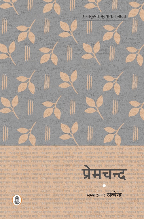 Premchand