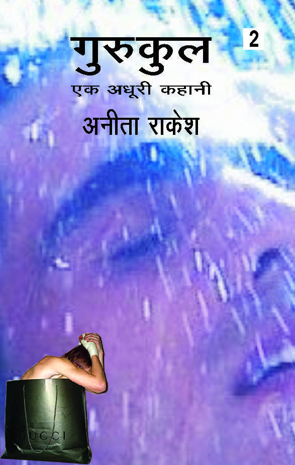 Gurukul : Ek Adhoori Kahani : Vol. 2