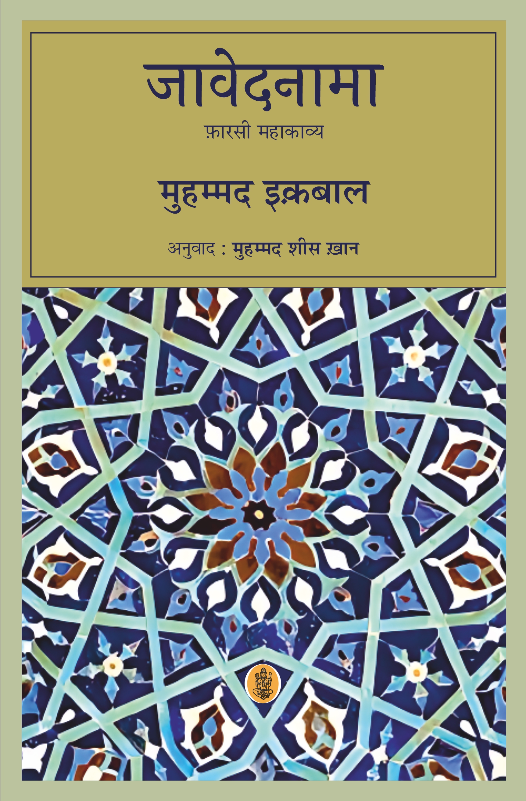 Javednama
