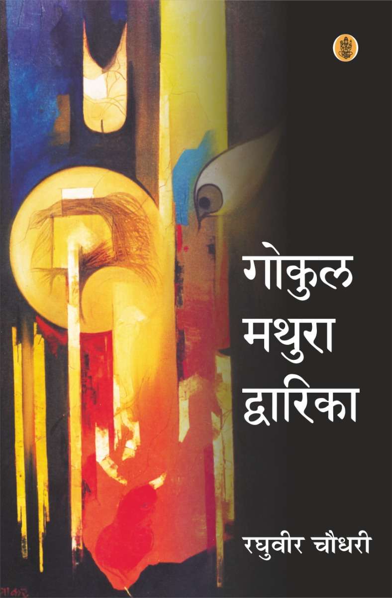 Gokul Mathura Dwarka