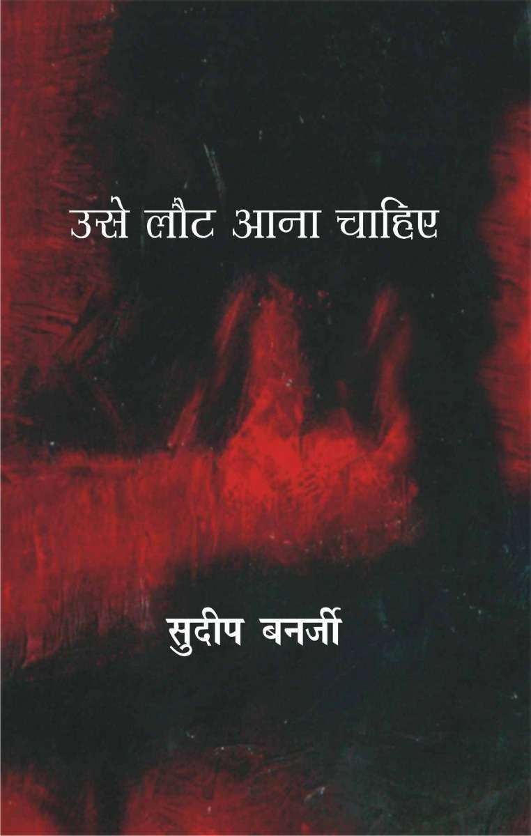 Use Laut Aana Chahiye