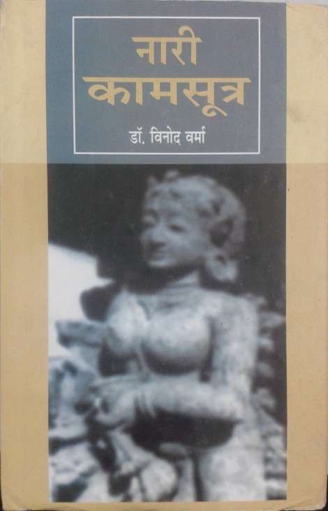 Nari Kamasutra