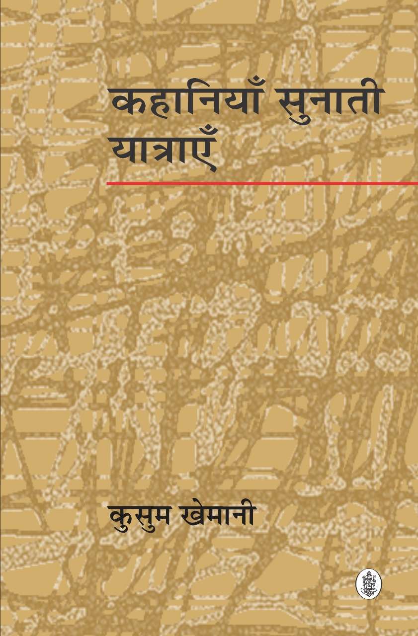 Kahaniyan Sunati Yatrayen