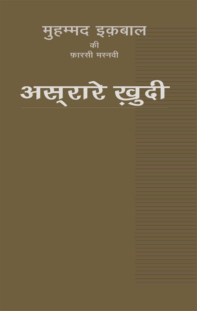 Asrare Khudi