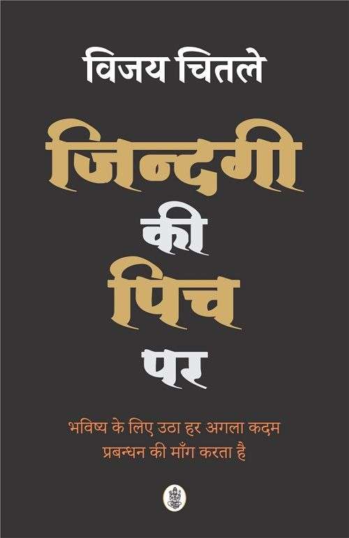 Jindagi Ki Pich Par