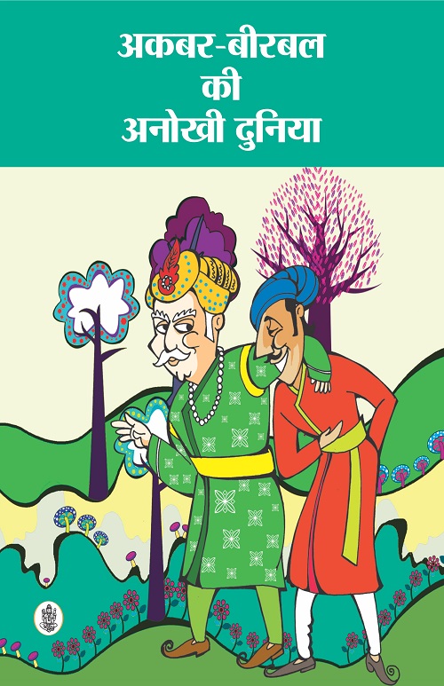 Akbar-Birbal Ki Anokhi Duniya