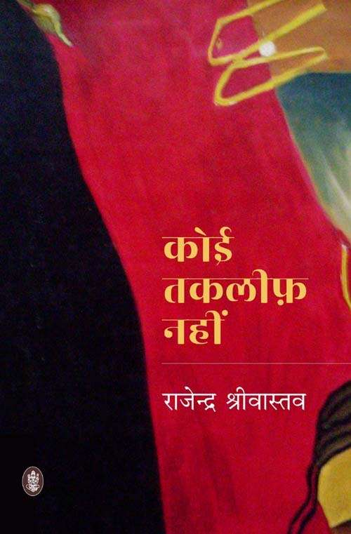 Koi Takleef Nahin
